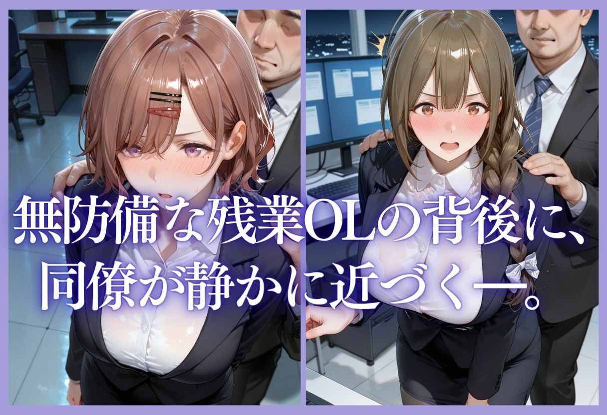 深夜残業OL～我慢の限界を迎えた同僚にオフィスで犯●れ、事後即2回戦中出しされるまでVol.75