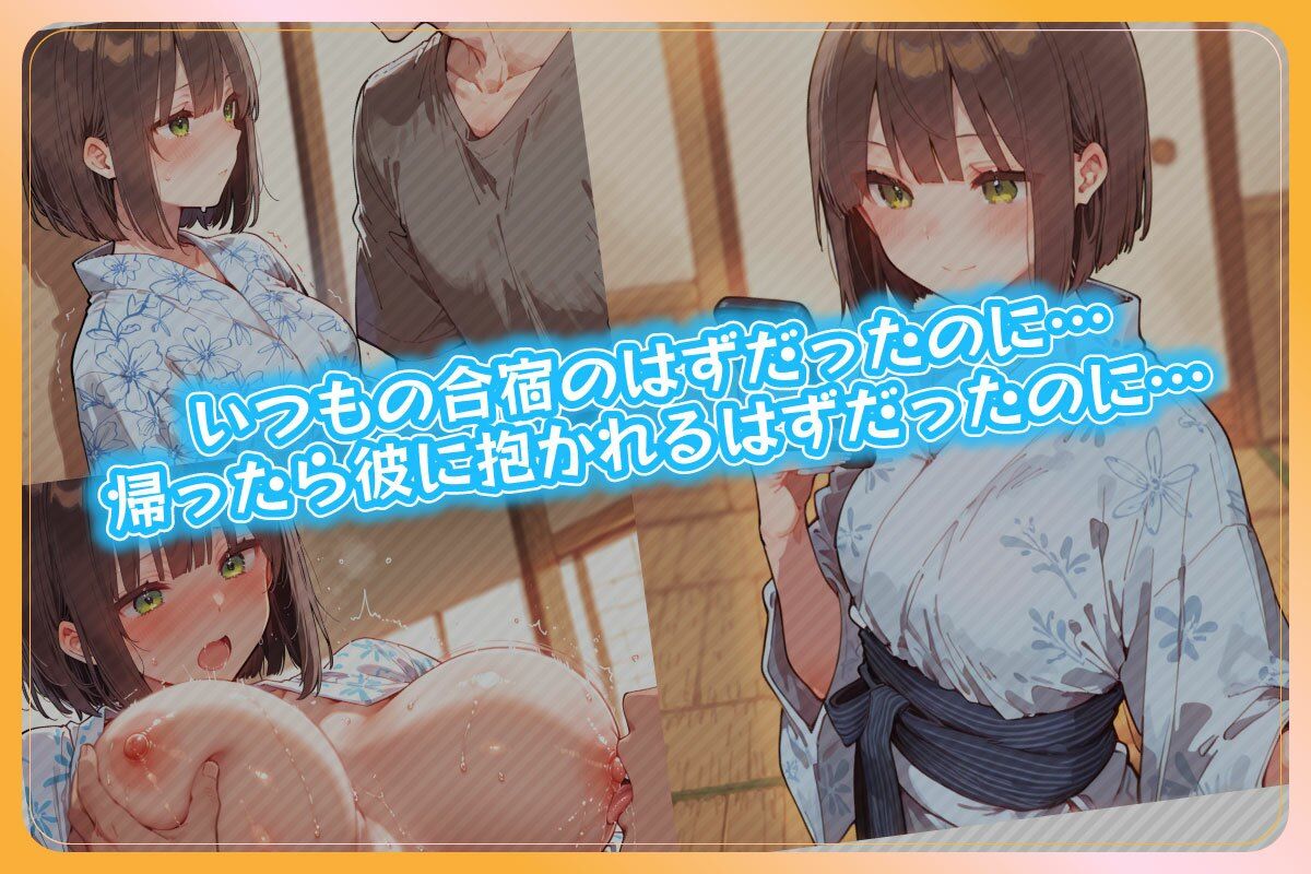 彼氏いるのに合宿で先輩に堕とされた――女子マネ有咲、一夜の記録 サンプル4