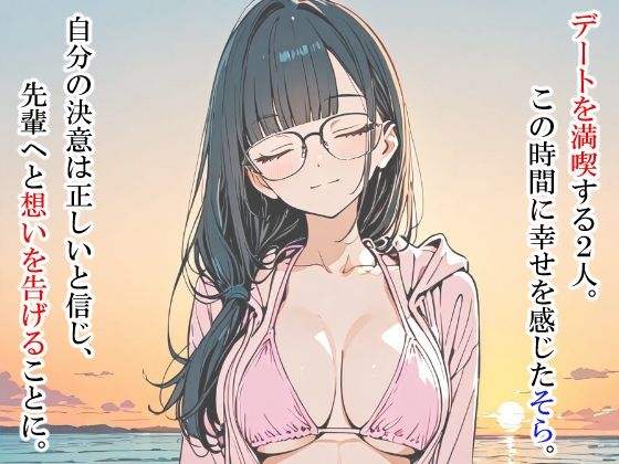 ただのオタクが美少女化した結果、アメフト部先輩と幸せになる話 サンプル2