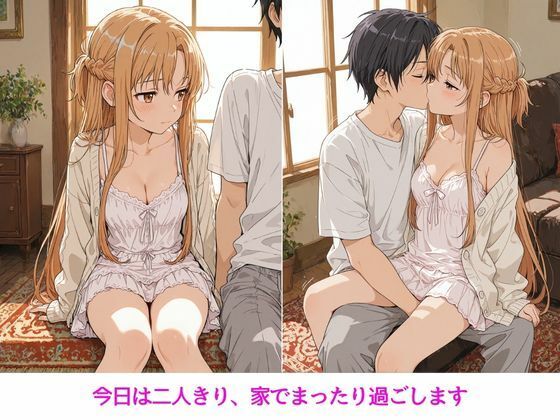 アスナはぜんぶ温められたい1