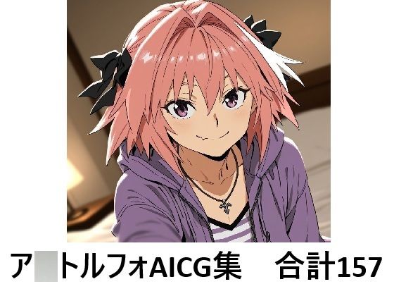 アストルフォでぬこう！【FGO】