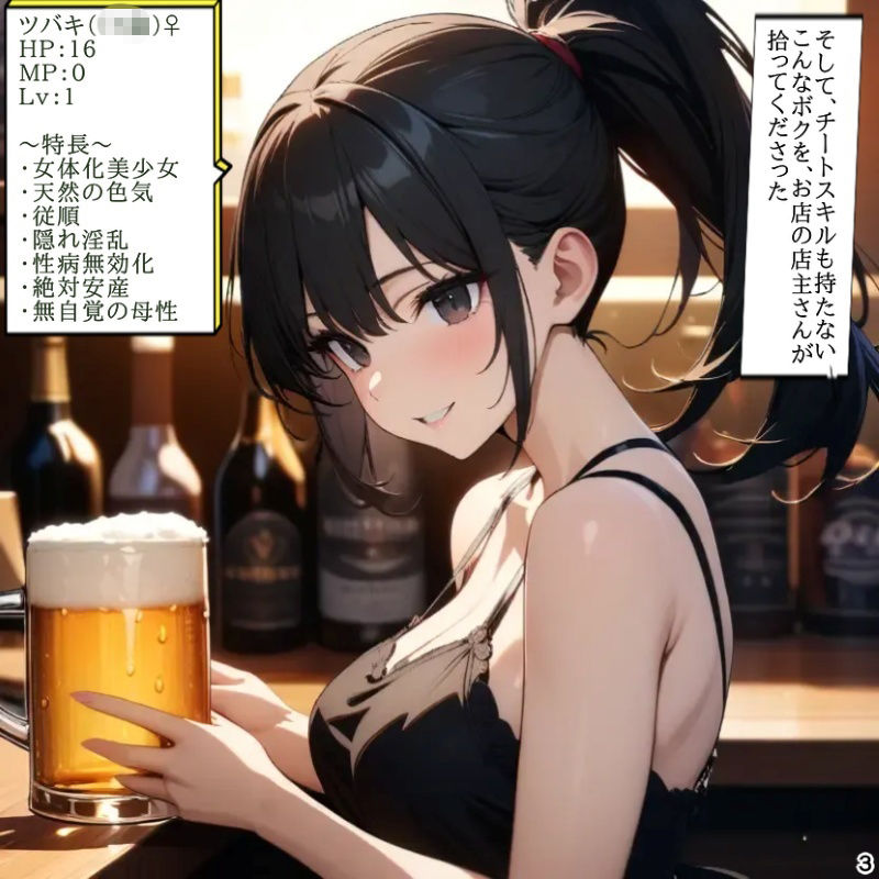 女体化転生したので酒場サービスしちゃいます（ハート） サンプル2