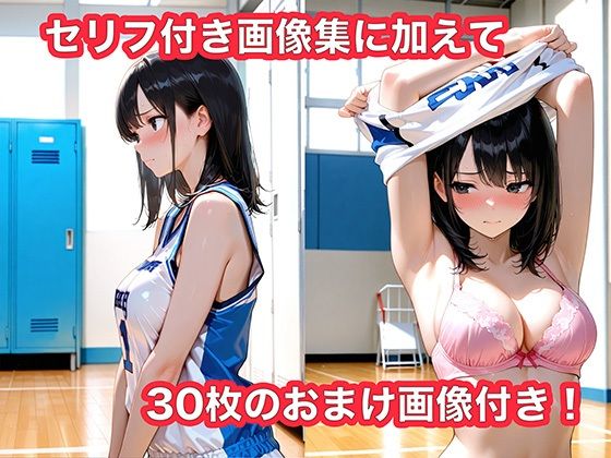 バスケ部の後輩をエッチに誘ったら意外にすぐヤれた話 サンプル7