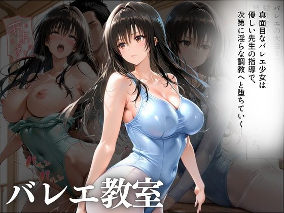 清楚女子校生ー禁断調教シリーズー 画像1