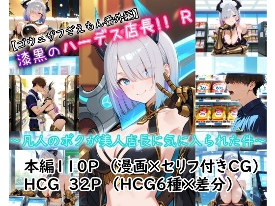 【ゴウェザフざえもんR】漆黒のハーデス店長R