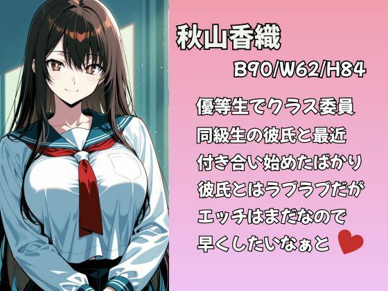 制服美少女香織ちゃんラブラブ彼氏と初エッチ サンプル1
