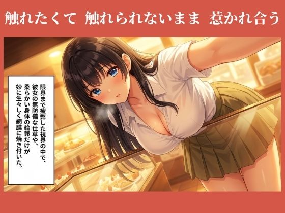 パンを味見する？え！ パン屋のお姉さんを味見しちゃった！？ 画像3