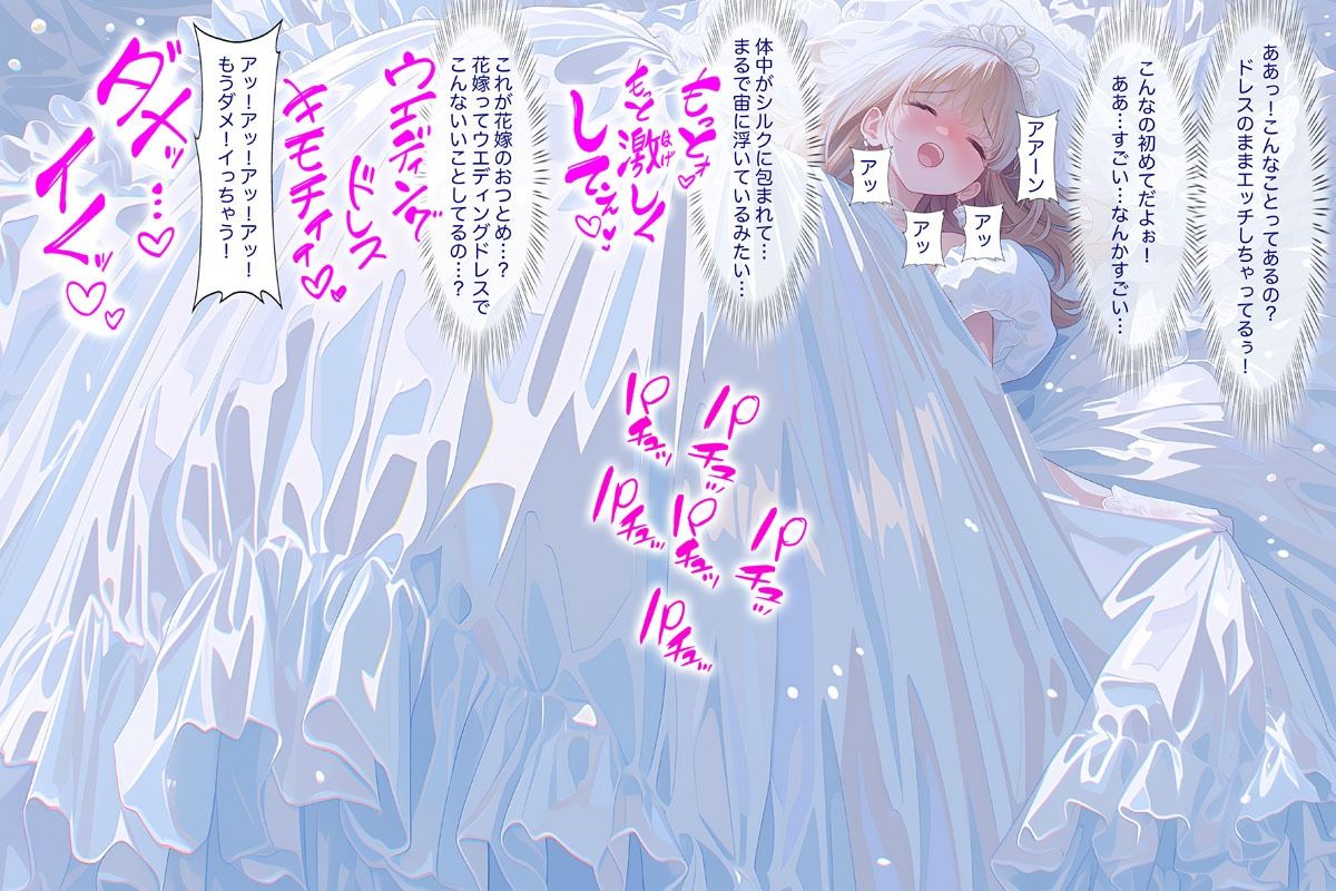 【ドレス美少女53】マリアージュ・ハイ 〜純白のウエディングドレスがもたらす、至高のブライダル絶頂〜 サンプル4