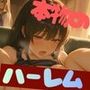 【前編】美少女しかいない村 - 館システムとハーレム種付け師の日常 -