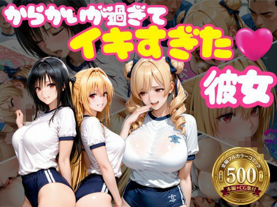 【無料エロ漫画】d_768914 からかいが過ぎてイキすぎた彼女 ToL○VEる編 Part.2(おかずさがし)