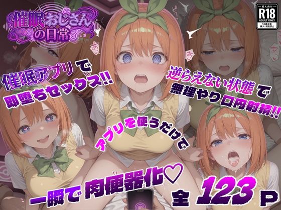 催●おじさんの日常〜中〇四葉編〜_1