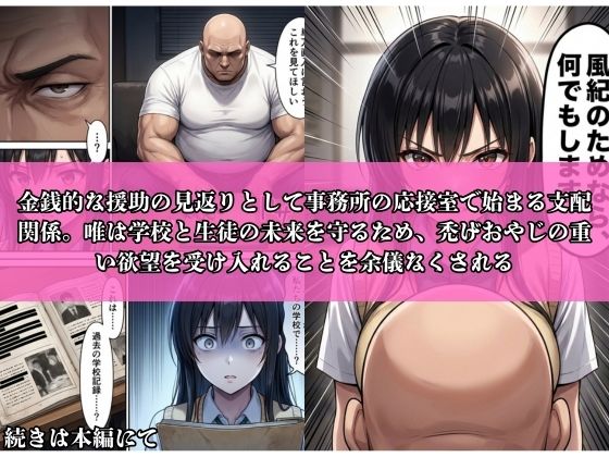 【無料エロ漫画】d_768963 総集編3本立て-風紀の代償 〜禿げPTA会長の支配、ビッチ分からされました、束縛調教-(鴨の家)