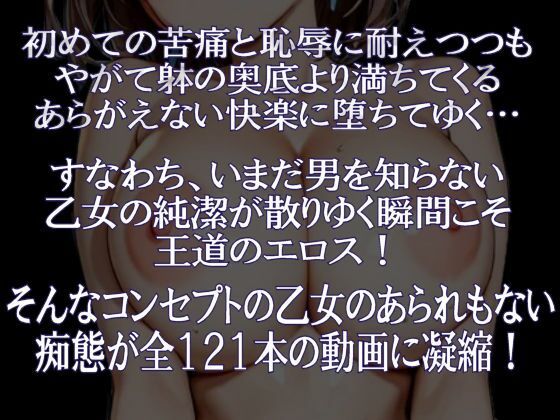 純潔乙女落花妖艶録 其ノ六 ア●ちゃん編 画像1
