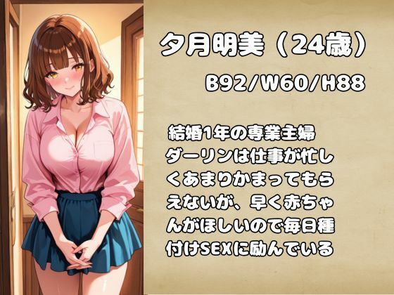 人妻明美さんラブラブダーリンと種付け中出し サンプル1