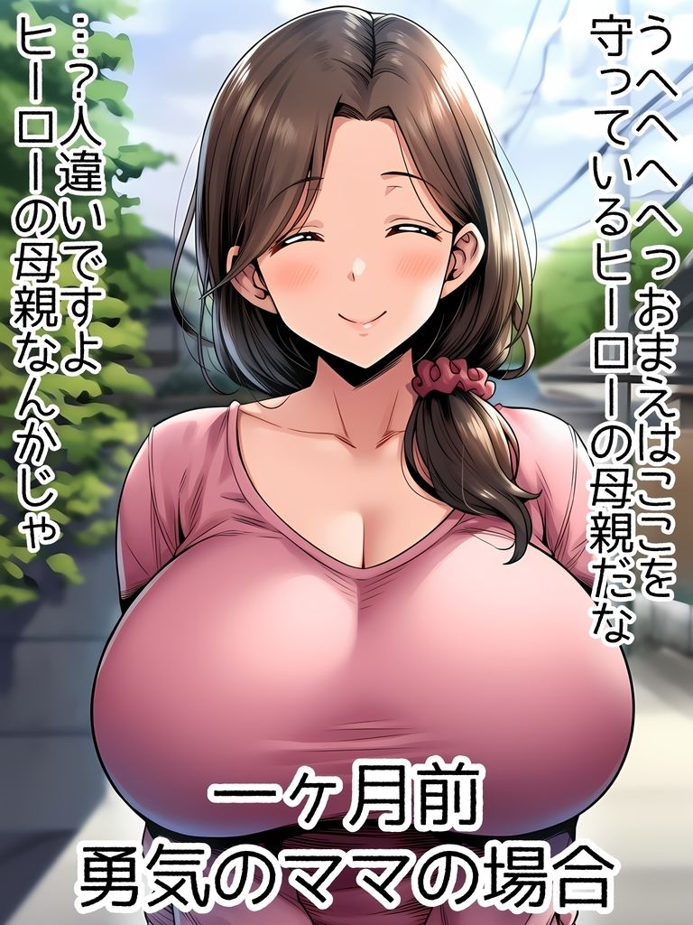 超重戦士バリオン  第一話  お母さんとお姉ちゃんがクソザコ戦闘員に改造堕  バリオンレッドママと姉が触手中出し受精托卵妊娠妊婦臨月ボテ腹アヘ顔戦闘員改造怪人破水出産 サンプル1