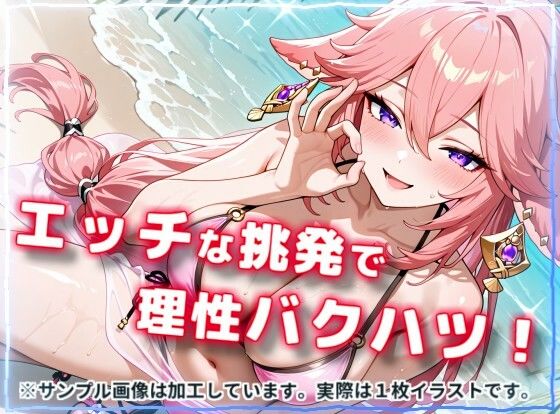サンプル-水着で撮影中におふざけ挑発されたので勢いに任せその場でボロンした結果！CG集【八〇神子編】 - サンプル画像