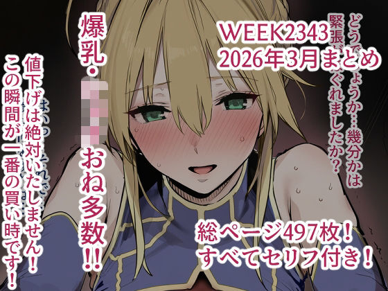 week2343 2026年3月分まとめ(week2343) | 年上と小柄な青年とジジおねの497枚 (d_769000)