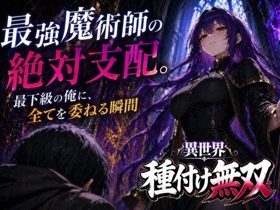 異世界種付け無双 〜精液依存で発情崩壊する最強パーティー〜 魔道士リゼ編 画像1