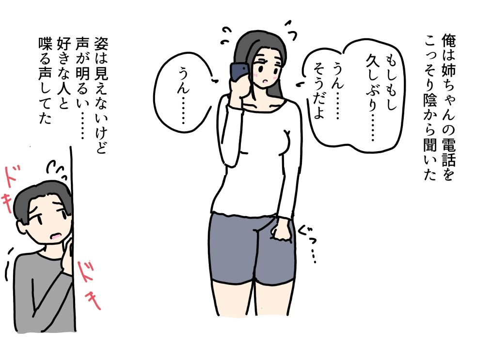 彼女になった義理の姉を元カレに寝取られる話_2