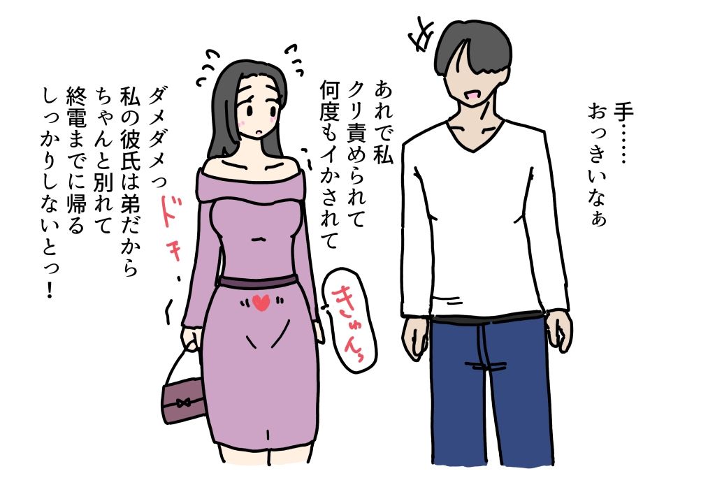 彼女になった義理の姉を元カレに寝取られる話_4