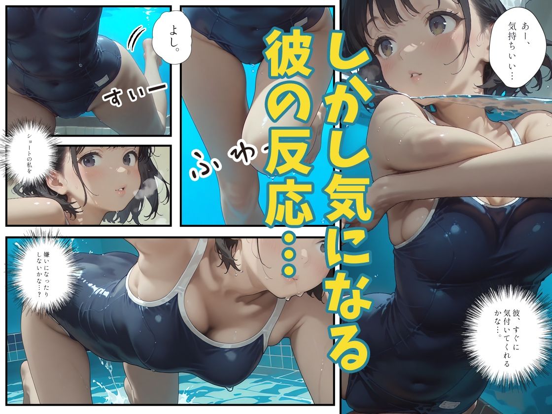 あの子は水泳部 〜あの子は叡智イラスト集 部活編 4〜【120枚/黒のり修正】心機一転ショートヘアー。肌に吸い付く紺色スク水が、プールの中で淫らに濡れる。 画像3
