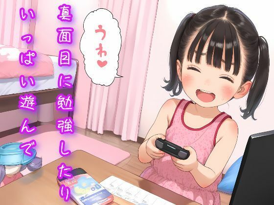 つるぺた少女は勉強教えてもらうはずだったのに...2