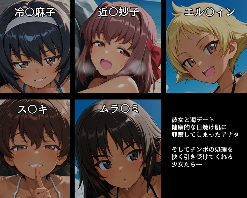 ハメパン〇ァー 〜海辺で日焼けエッチ編〜 画像1