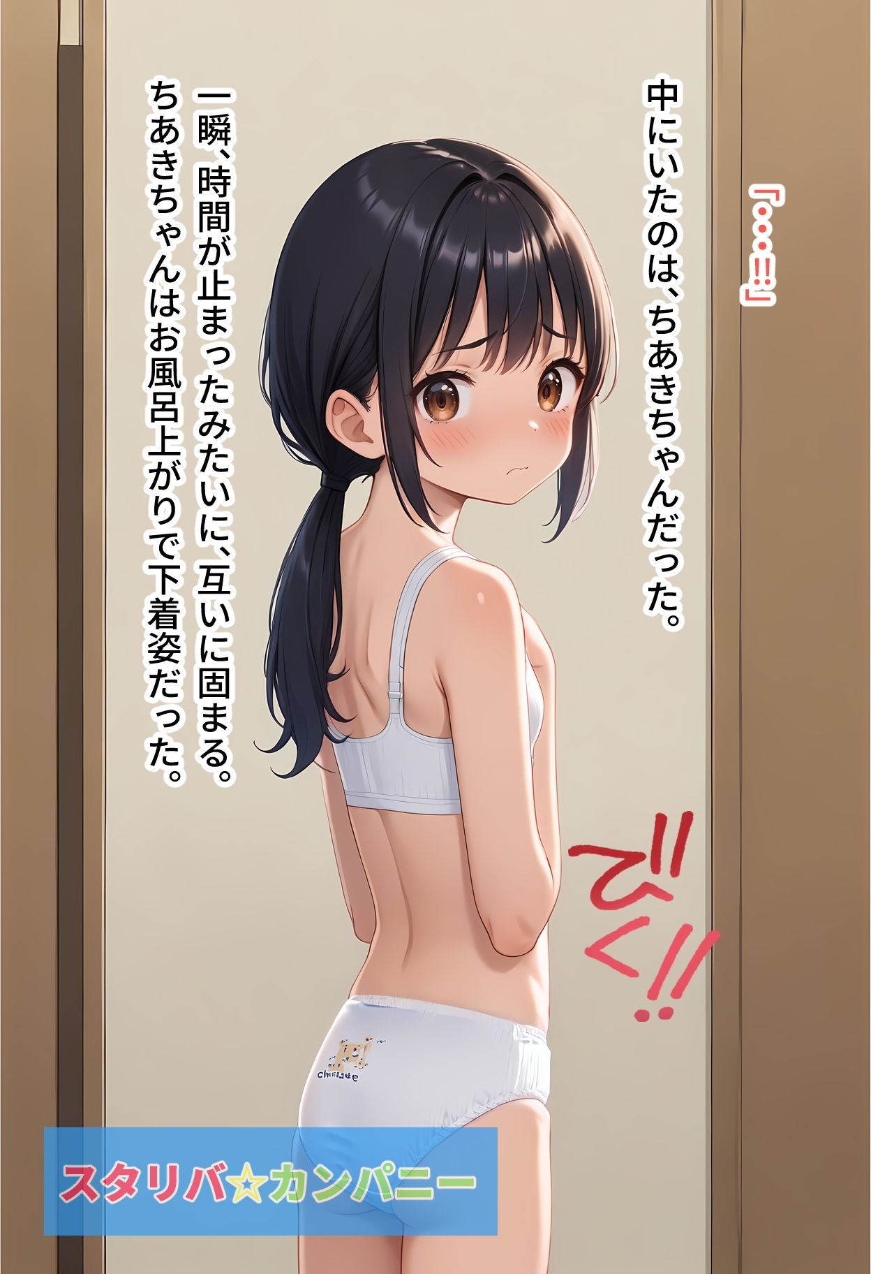 ○〇ショーツ履いてる隣の子  ちあきちゃん編_9