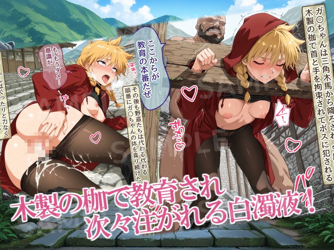 紅フードちゃんの享楽れぽ~と(後編)新手野盗襲来!嘘?私、わからせられちゃうの!?ギチギチ・ズコズコ大ピンチ!?4
