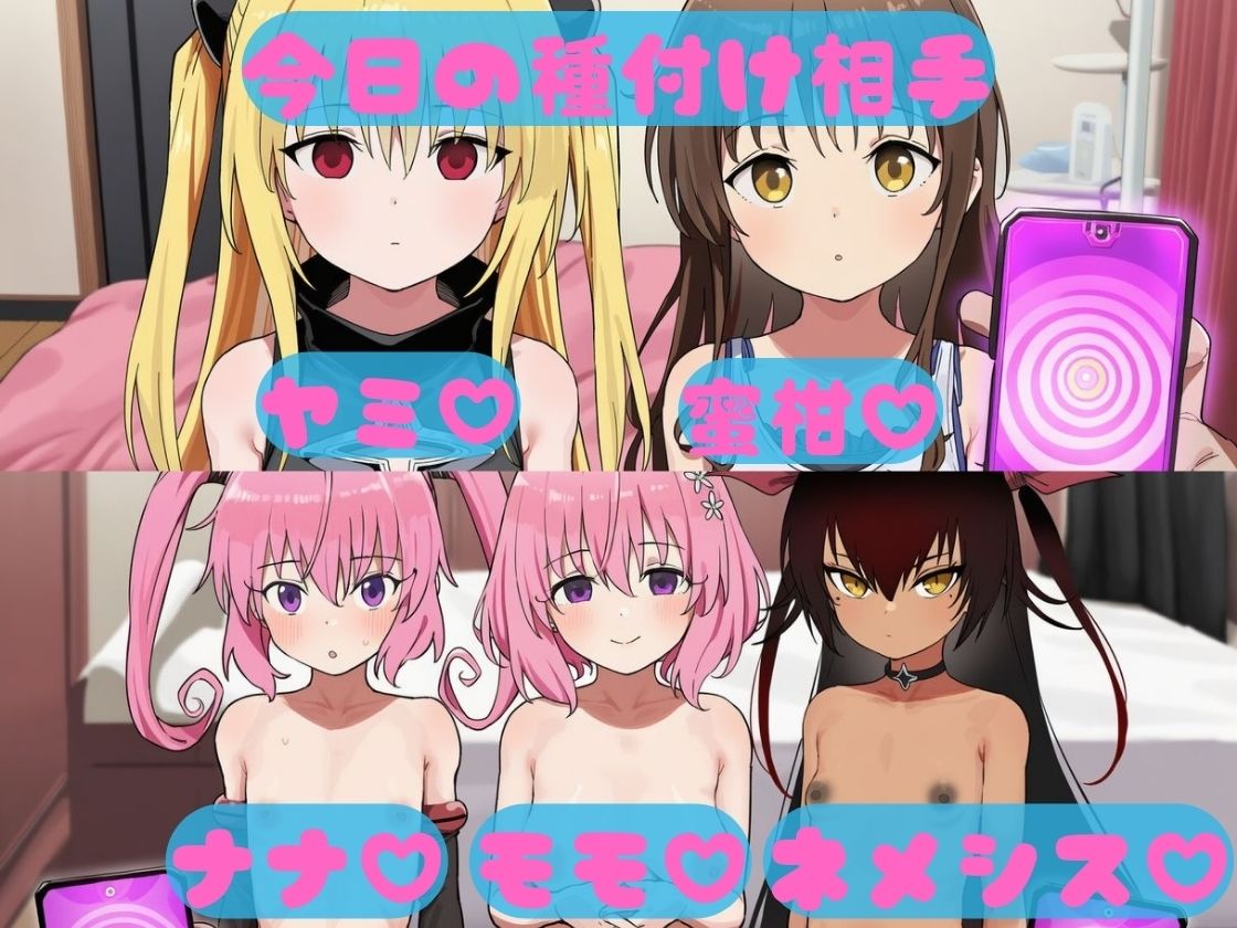 大乱交！催●種付けヒロインズ_3