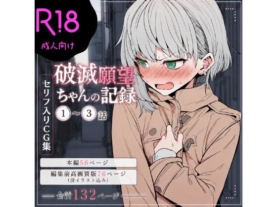 【セリフ付きCG集】露出趣味がある破滅願望ちゃんの記録 1〜 3_1