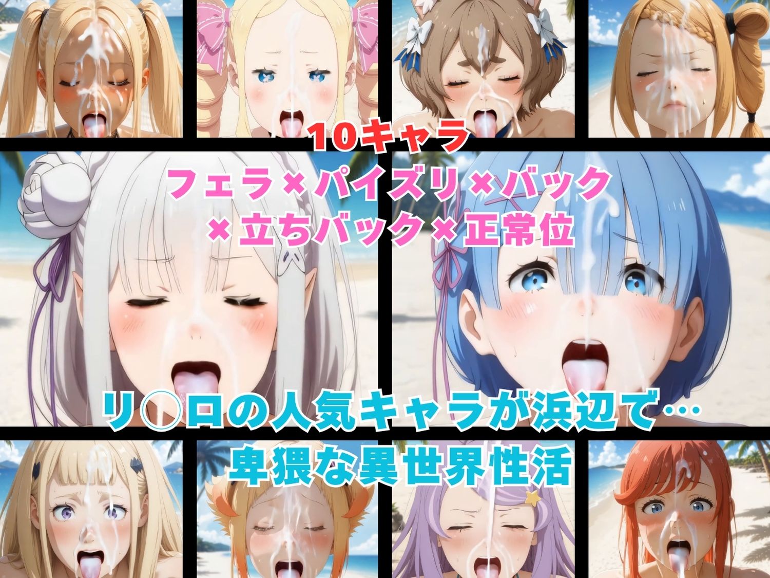 Re:砂浜で始まる異世界性活 サンプル8