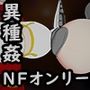 MONSTERS PLAY4 〜乳蟲編〜 MONSTERS PLAY4 〜乳蟲編〜