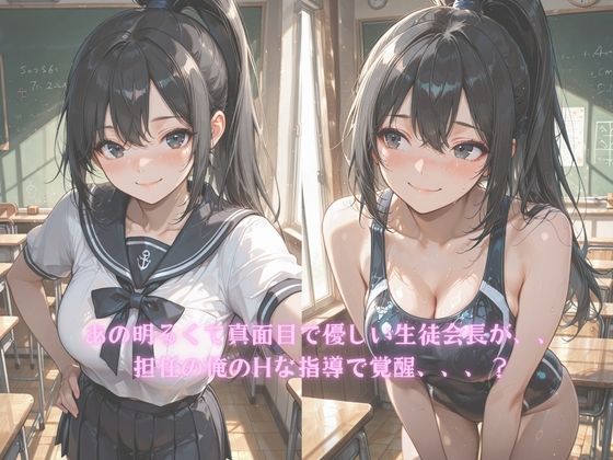 担任の俺が清楚系黒髪ポニーテール巨乳JKの佐倉みおを放課後教室で中出し→スクール水着に着替えさせて孕ませ種付け指導 サンプル1