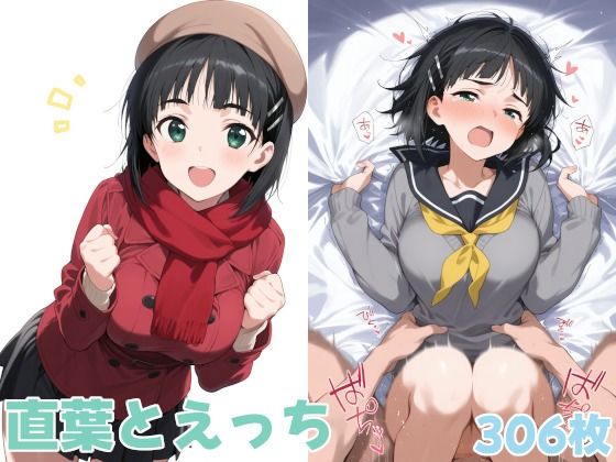 直葉イラスト集1