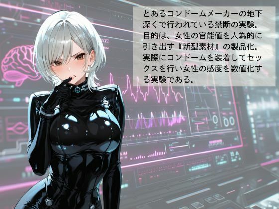 官能開拓実験室 新型コンドーム開発チームの生リポート FILE:03 雨宮 麻耶 画像1