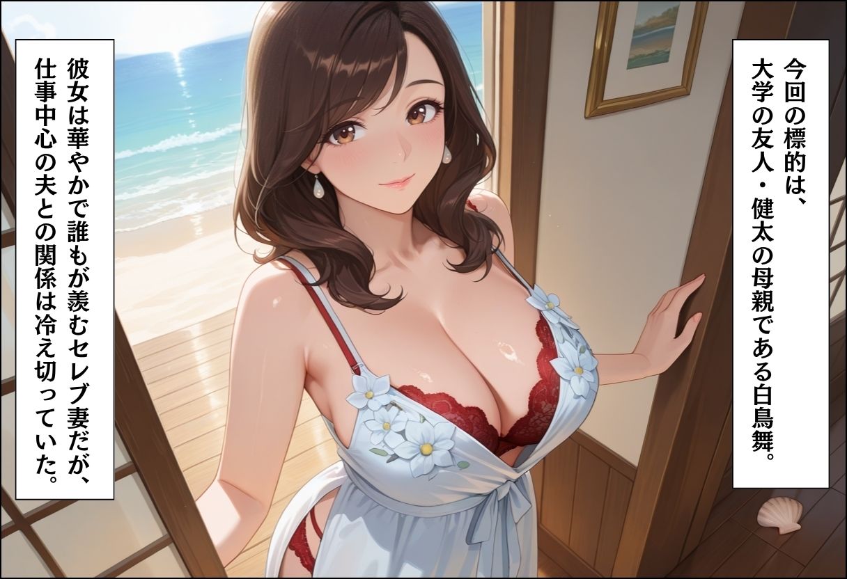 人妻キラーの俺が友達の爆乳ママを中出しで落とす話 〜セレブ妻メス堕ち編〜 画像2