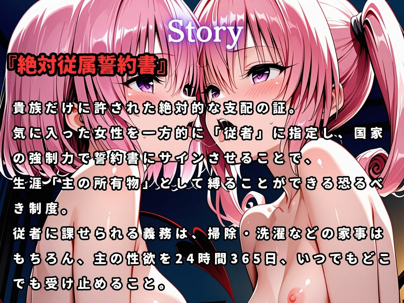 絶対従属誓約書 〜堕ちゆく従者たちの奉仕録〜【モ〇＆ナ〇編】1