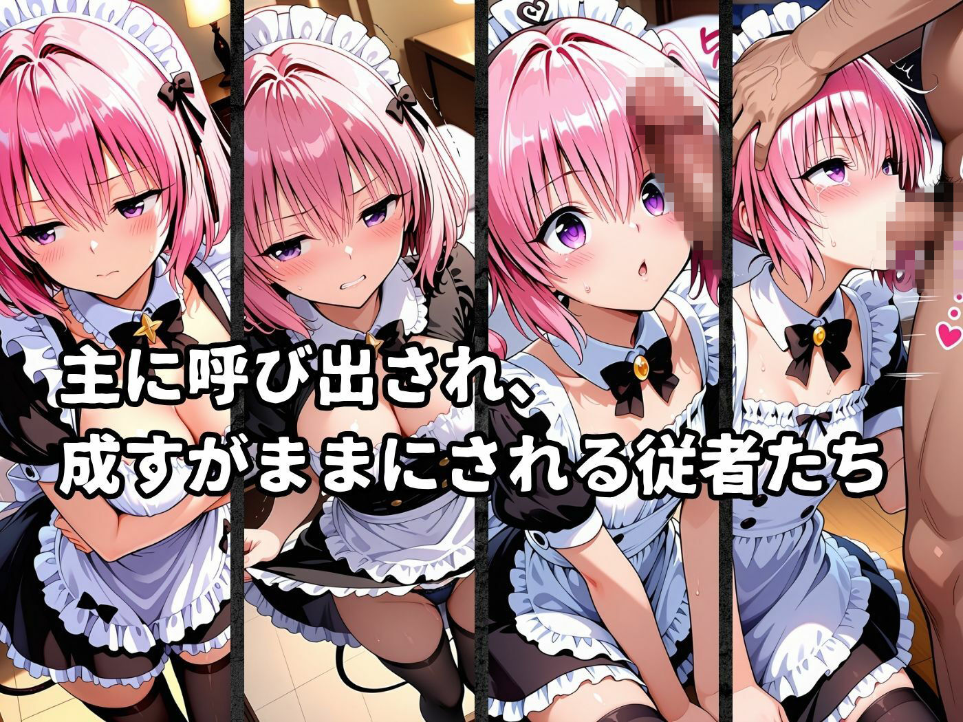 絶対従属誓約書 〜堕ちゆく従者たちの奉仕録〜【モ〇＆ナ〇編】2