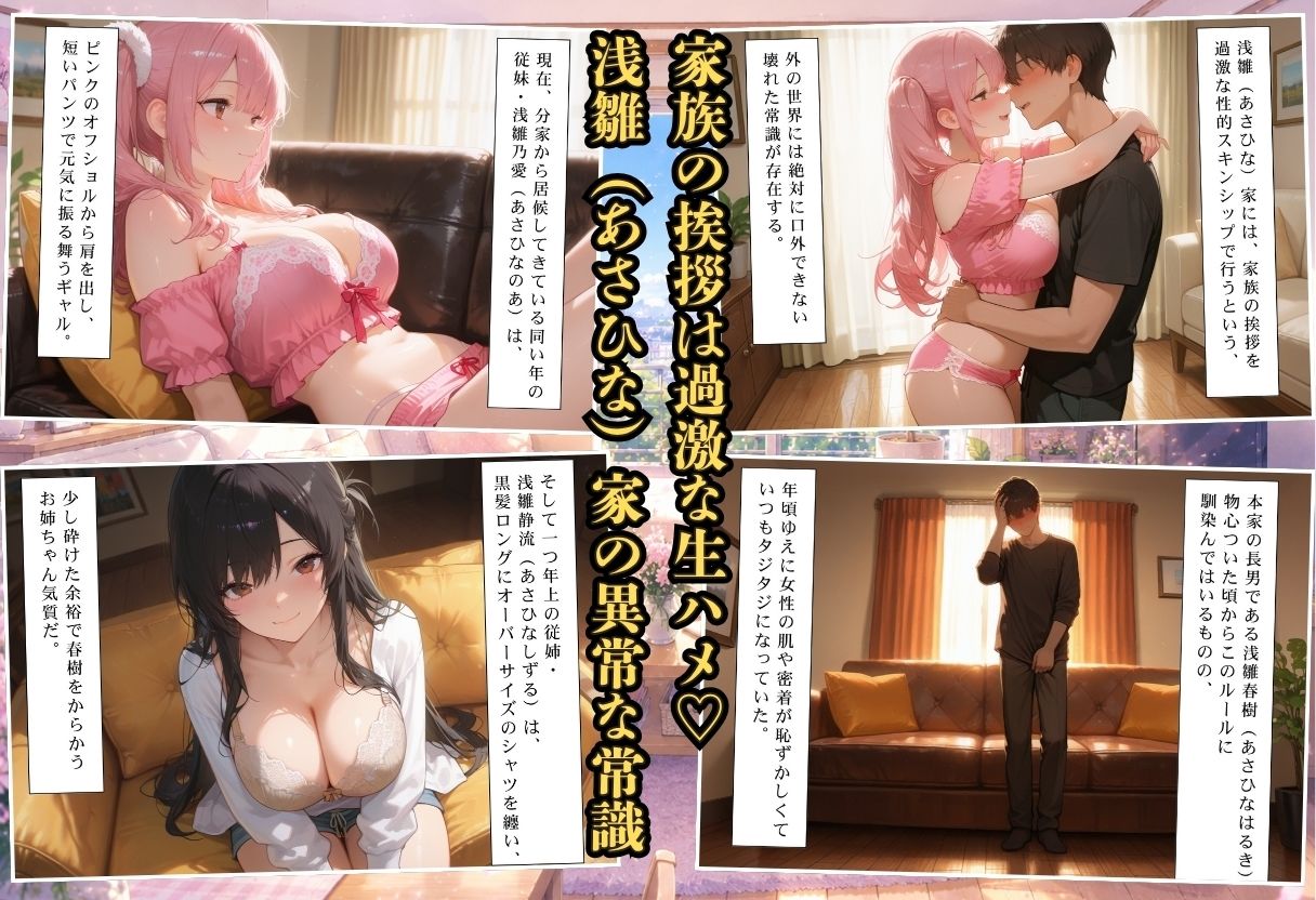 挨拶代わりに生ハメが当たり前の家で妹たちに搾り取られる話 〜同い年ギャル＆年上の黒髪従姉W中出し編〜_2