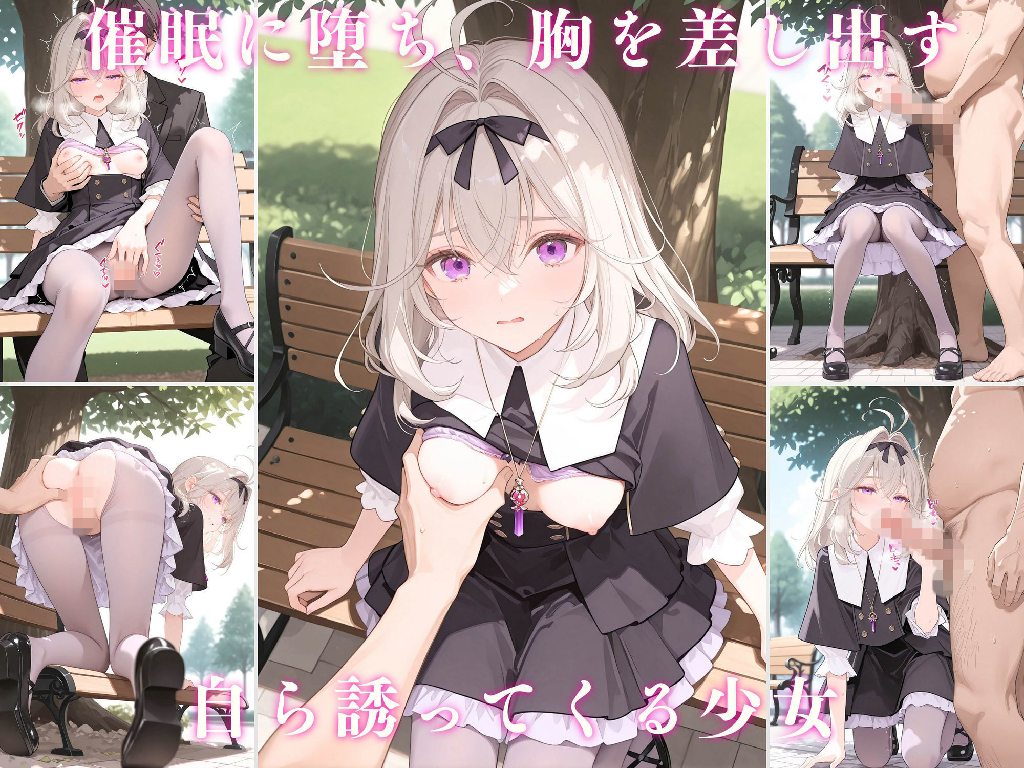 【4K動画付き】森亜〇るか催●支配:公園で見かけたカワイイあの子を犯したいー4K高画質名〇偵プリキュア森亜〇るかキュアア〇カナ・シャドウ2