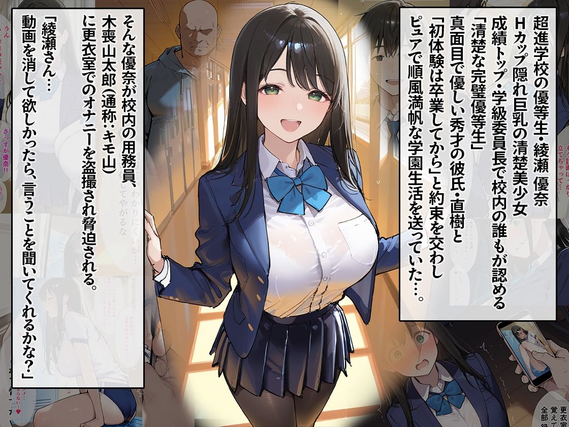 サンプル-クラスの1軍女子が大嫌いなキモ男に弱みを握られて、寝取られメス堕ちしちゃう話 ゆうな編 - サンプル画像