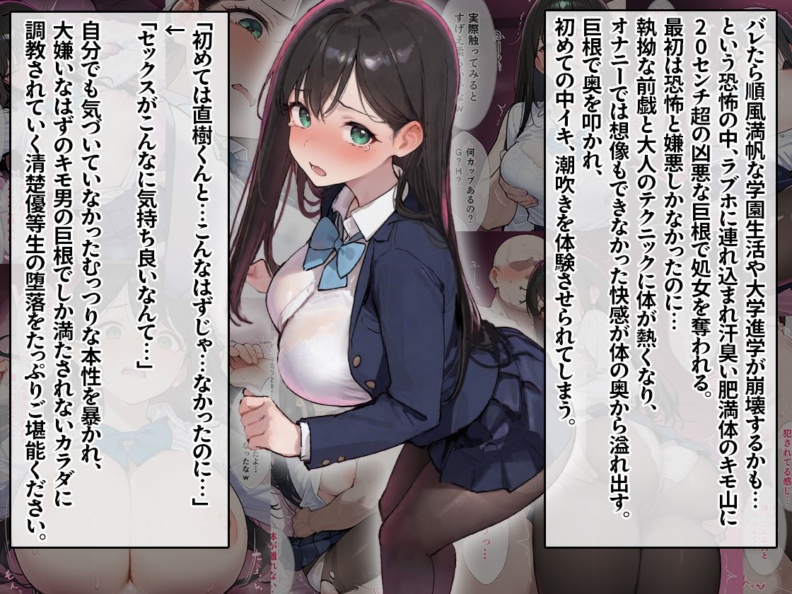 サンプル-クラスの1軍女子が大嫌いなキモ男に弱みを握られて、寝取られメス堕ちしちゃう話 ゆうな編 - サンプル画像