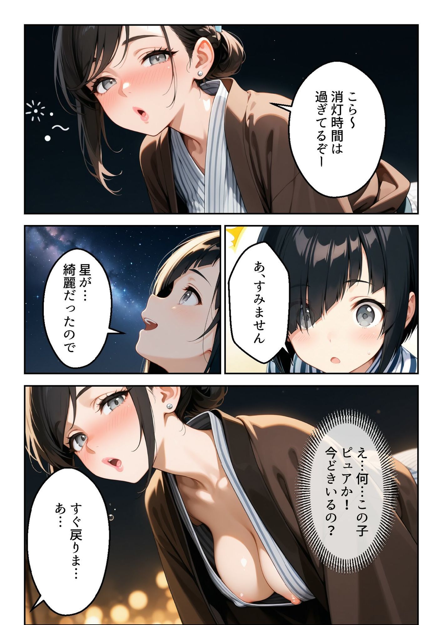 星降る夜の忘れ物4