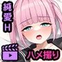 裏アカ女子の性欲処理係 モーションアニメ