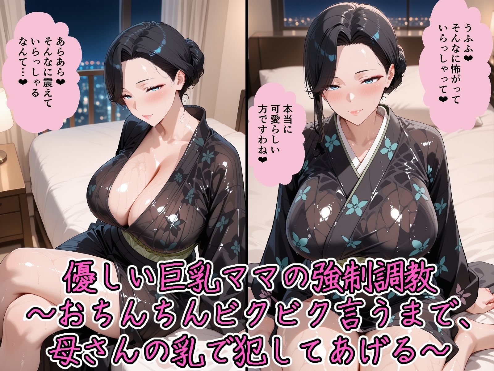優しい巨乳ママの強●調教〜おちんちんビクビク言うまで、母さんの乳で犯してあげる〜 画像1