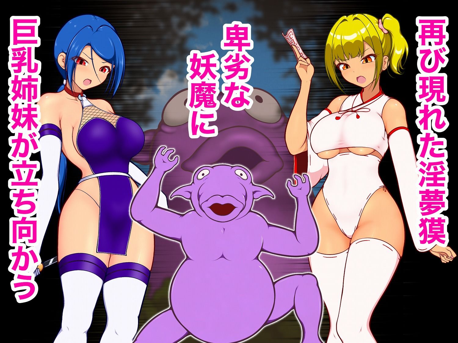 授乳ギャル退魔巫女カレン 〜復讐の淫夢獏編〜 画像1