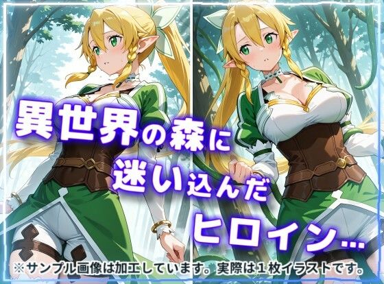 サンプル-ヒロイン強襲！異世界で肉便器にされる異種姦CG集【リー〇ァ編】 - サンプル画像