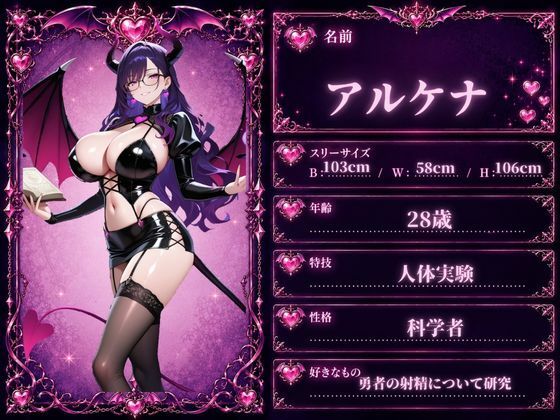 サキュバス無双〜魔界に落ちた勇者の末路〜 画像2
