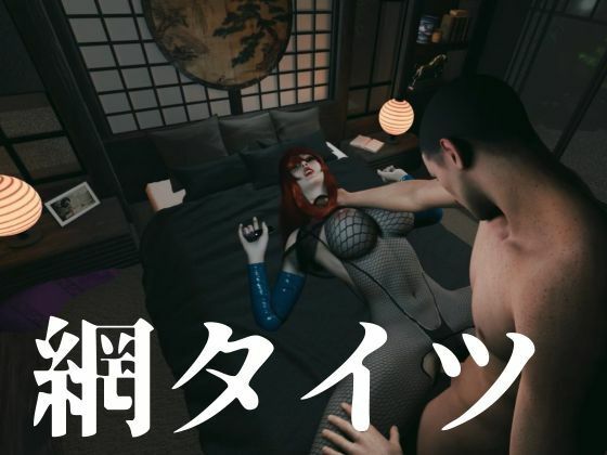 全身網タイツくのいち女忍者・色気・和室【約35分｜主観裸体差分込み｜水影照美メイ｜てるみーめい】 サンプル3